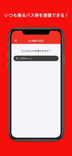 Busdes!（バスです！）(圖3)-速報App