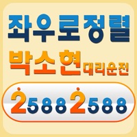 박소현대리운전 2588-2588