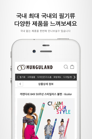 문구랜드 - munguland screenshot 2