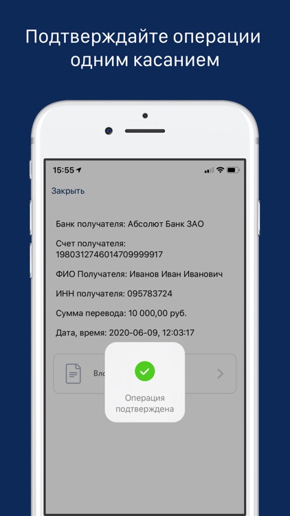 Абсолют.Акцепт screenshot-4