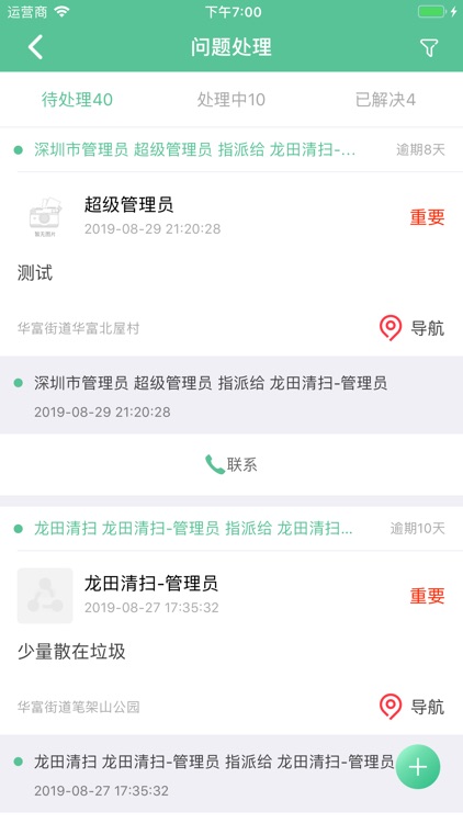 智慧环卫管理系统 screenshot-4