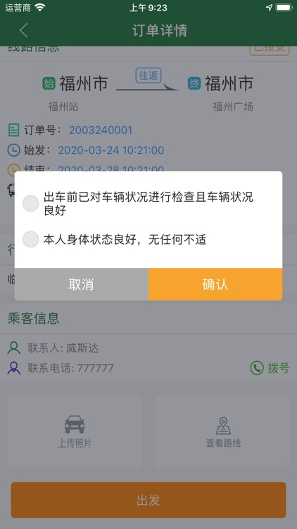 闽运包车司机端 screenshot-4