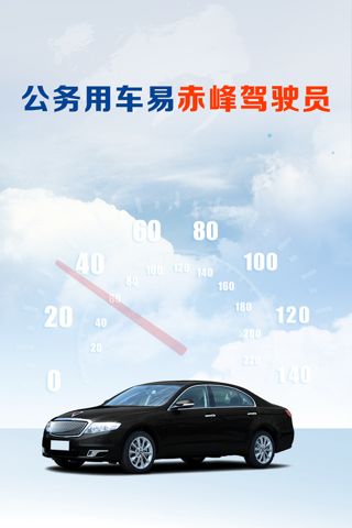 公务用车易驾驶员赤峰版 - náhled