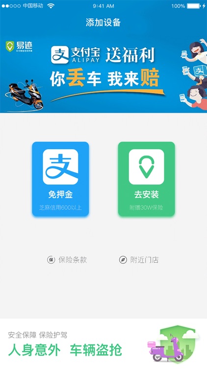 易迹车保