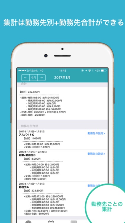 簡単入力!!「シフト管理」 screenshot-3