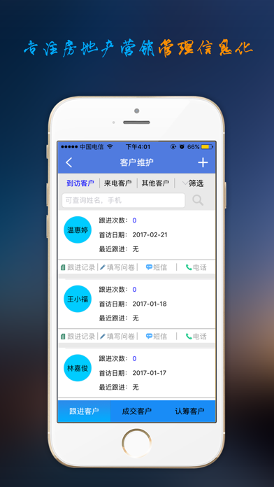中蓝售楼软件 screenshot 3