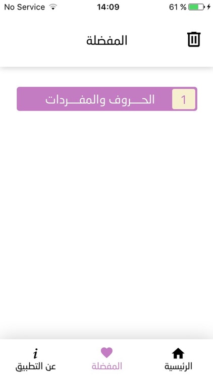 مفرداتي screenshot-6