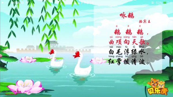【图】宝宝学唐诗-幼儿唐诗三百首(截图2) 【图】宝宝学唐诗-幼儿唐诗三百首(截图2)