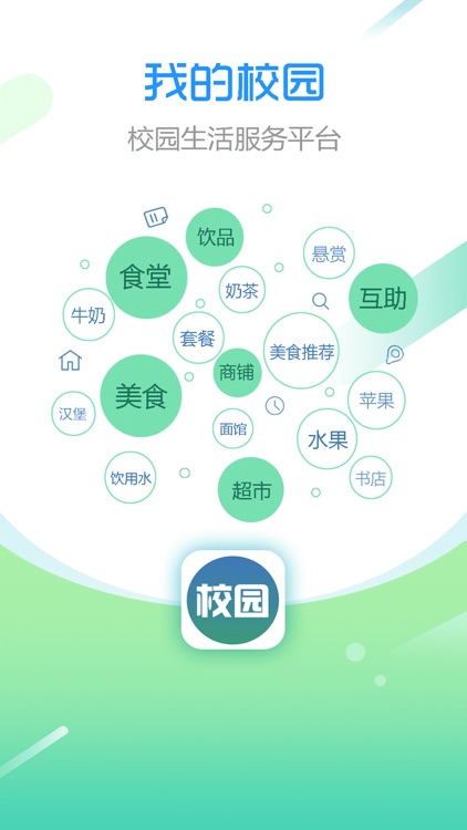 我的校园APP