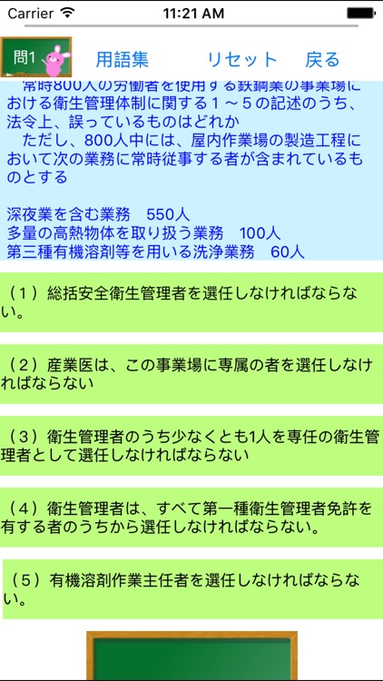 第１種衛生管理者試験問題集lite　りすさんシリーズ