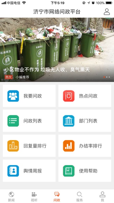 济宁新闻APP screenshot 2