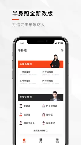 Game screenshot 半身证件照-合格证件照制作专业版 mod apk
