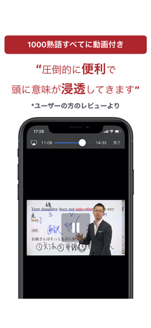 ‎GENIUS動画英熟語1000 Screenshot