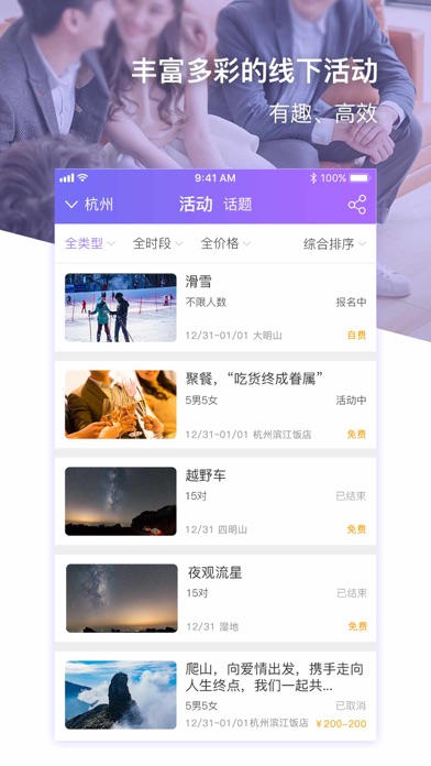 约杯咖啡-线下单身交友平台 screenshot 4