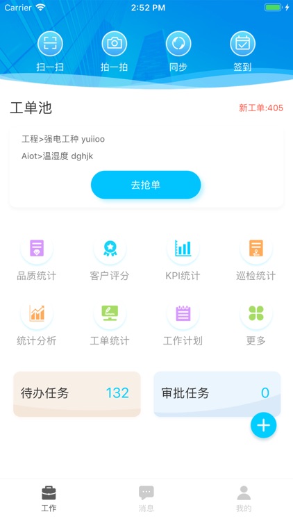 智能维修APP