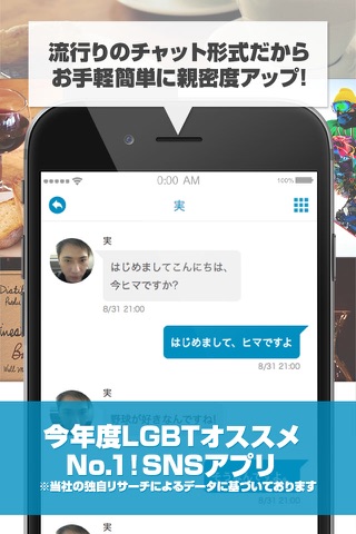 同性愛者向けお手軽チャット～レインボートーク～ screenshot 3