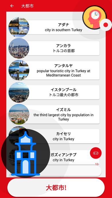 トルコ クイズ ゲーム 2019 (日本の)のおすすめ画像2