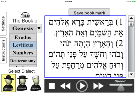 Скриншот из Hebrew Bible Reader