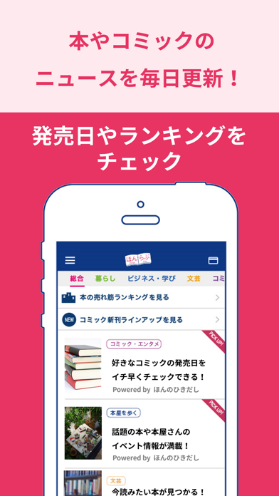 書店の在庫検索 本の取り寄せができるアプリ ほんらぶ Iphoneアプリ Applion