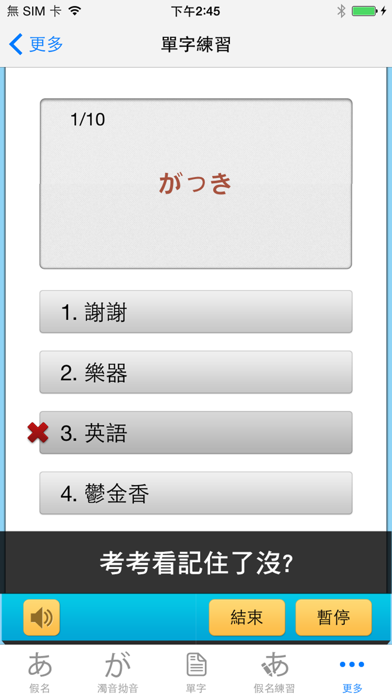 聽寫五十音專業版 screenshot1