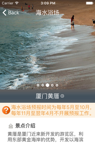 福建海洋预报 screenshot 3