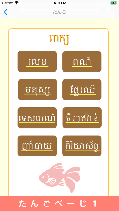 Japanese-Khmer-Language screenshot 2