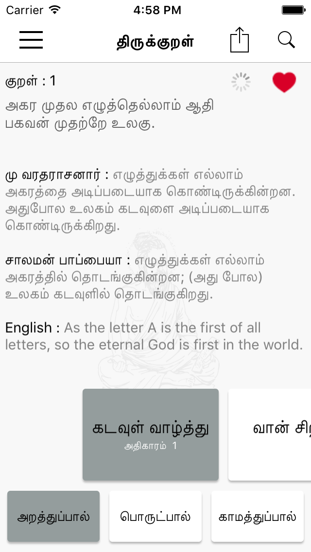 Thirukkural -Ulaga Podhu Marai