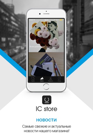 IC store screenshot 2