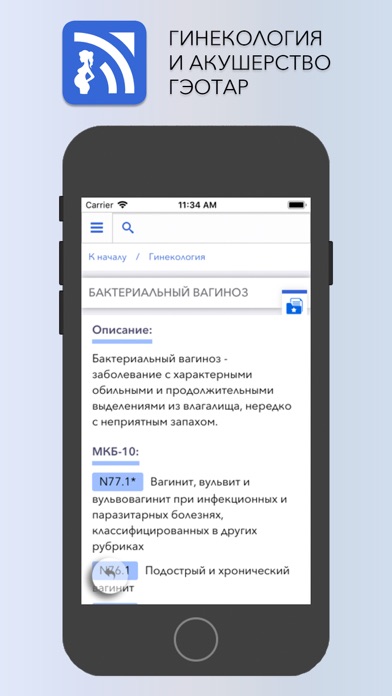 Акушерство и гинекология screenshot 3