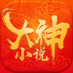 小说大神 - 好看的小说都在这里