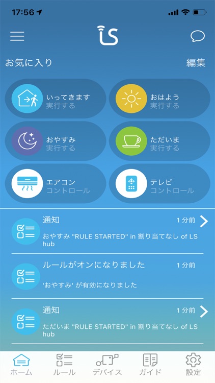 LiveSmart（リブスマート）