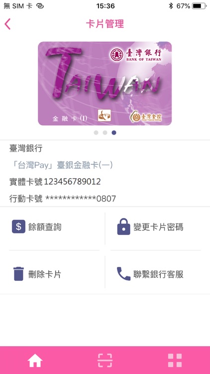 台灣行動支付 screenshot-3
