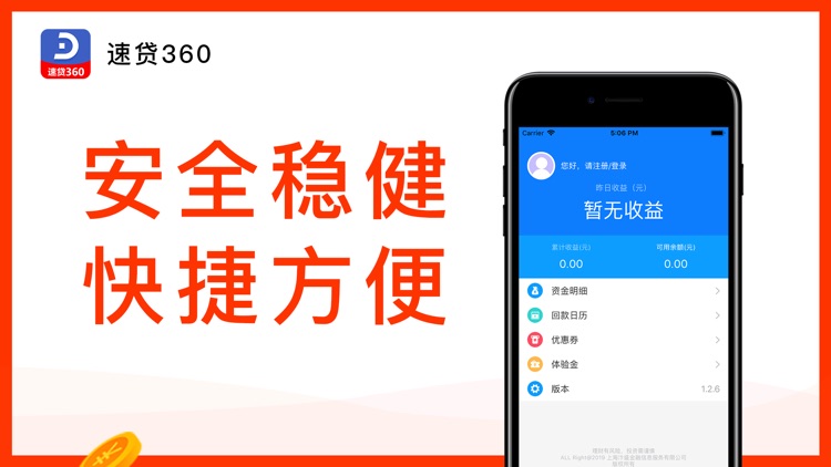 速贷360-信用贷款之现金贷款借钱平台 screenshot-3