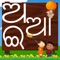 Learn Alphabets -Oriya is a very innovative and interactive way to give the first exposure of Oriya alphabets and numbers to your child