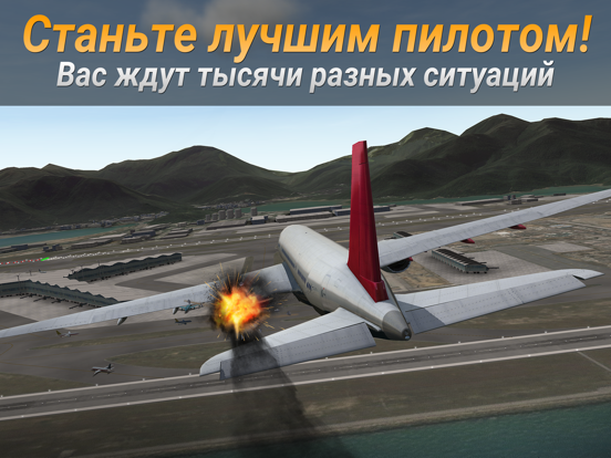 Скачать Airline Commander: 3Д сим игра