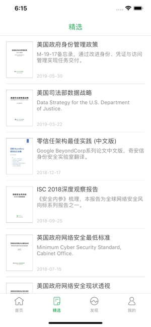 安全内参 网络安全首席知识官on The App Store