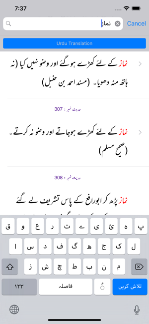 Mishkaat Shareef |Arabic |Urdu(圖6)-速報App