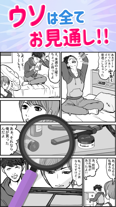 浮気サレ女-女子に人気の恋愛推理ゲーム screenshot 3