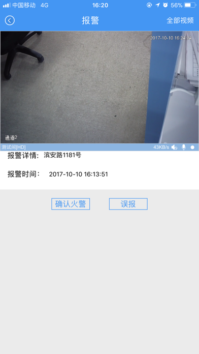 大华易消安 screenshot 3