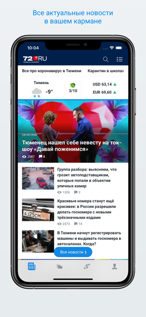 72.ru – Новости Тюмени(圖1)-速報App