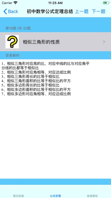 初中数学总结 screenshot-4