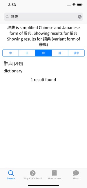 CJKV Dict(圖3)-速報App