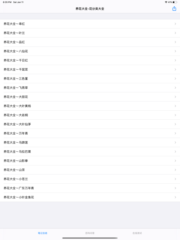Screenshot #4 pour 赏花大全