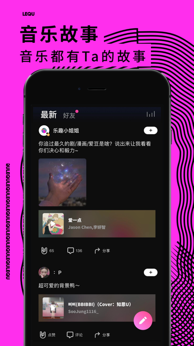 乐趣 - 发现好音乐 screenshot 4