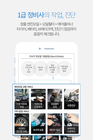 카수리-원하는 시간과 장소로 방문하는 차량정비 서비스 screenshot 4