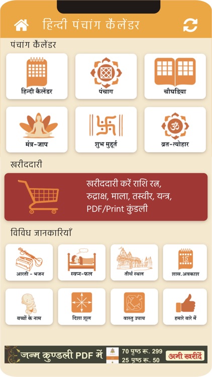 Hindi Panchang Calendar