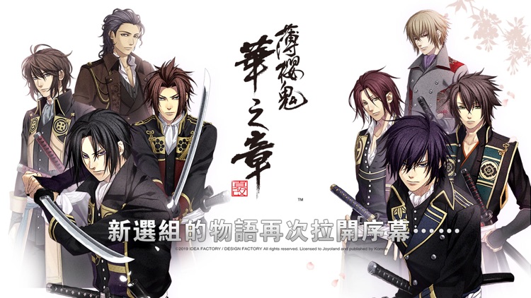 薄櫻鬼：華之章