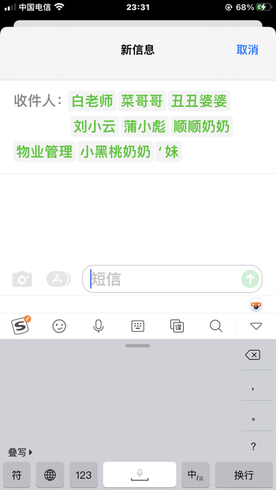 短信群发