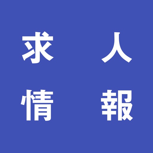 業種別の転職・求人情報  (ハローワーク版)