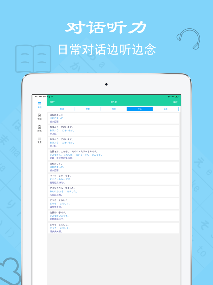 大家的日语第二版单词语法